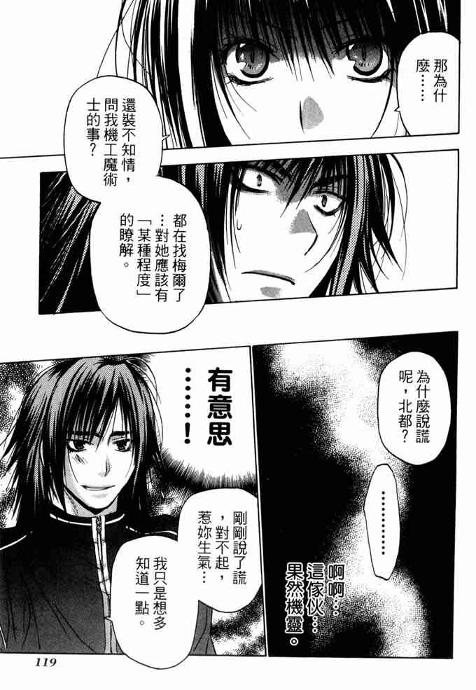 机工魔术士 - vol_10 - 第118张图