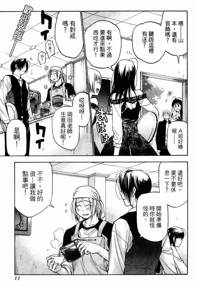 机工魔术士 - vol_10 - 第11张图