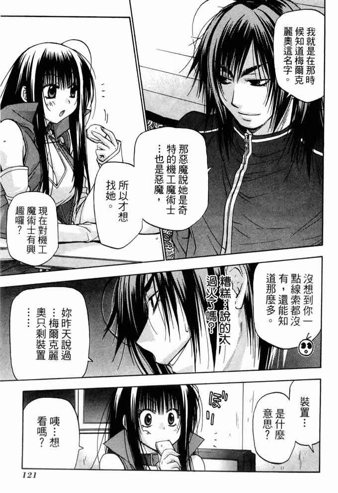 机工魔术士 - vol_10 - 第120张图