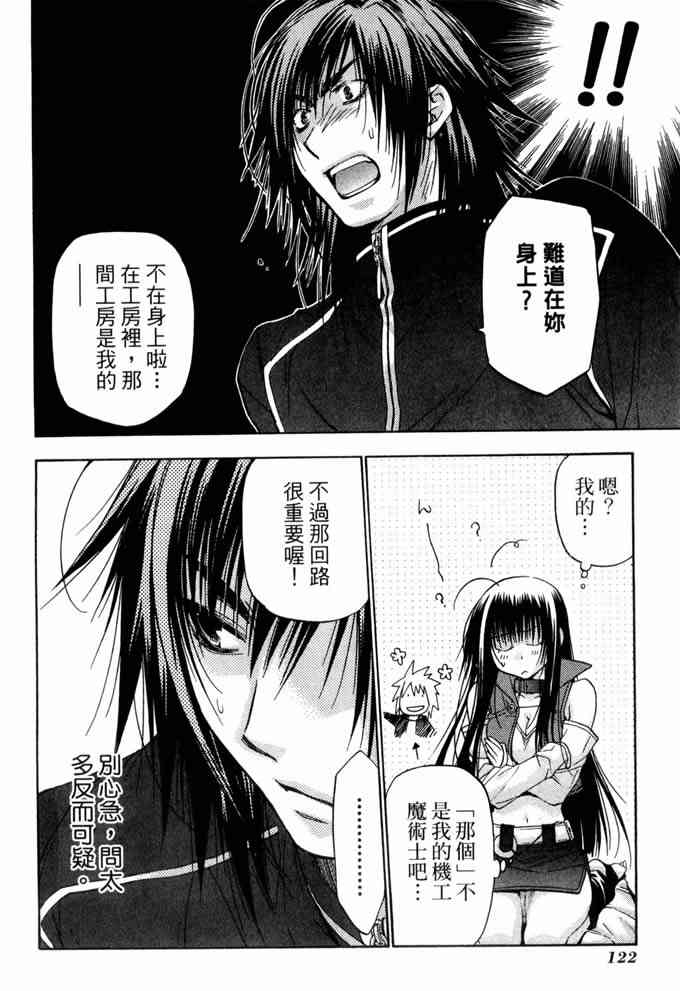 机工魔术士 - vol_10 - 第121张图