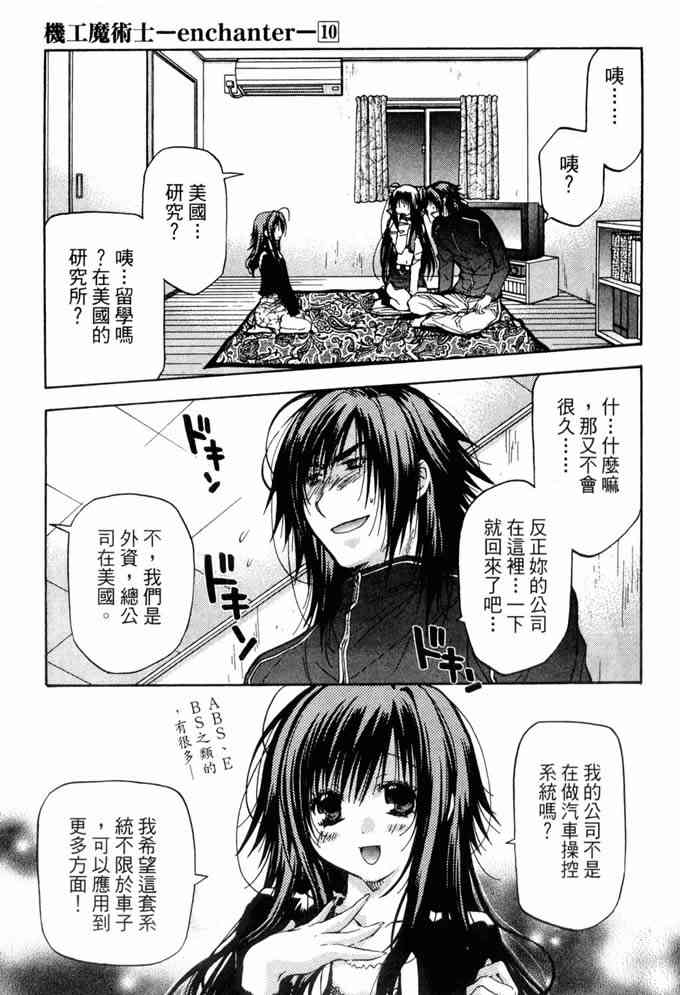 机工魔术士 - vol_10 - 第128张图