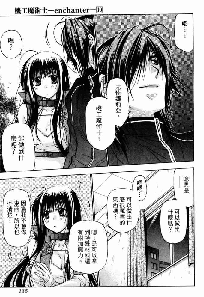 机工魔术士 - vol_10 - 第134张图