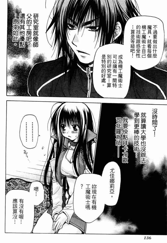 机工魔术士 - vol_10 - 第135张图