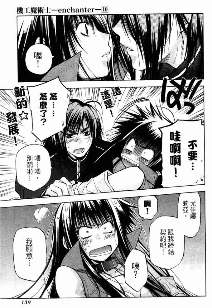 机工魔术士 - vol_10 - 第138张图