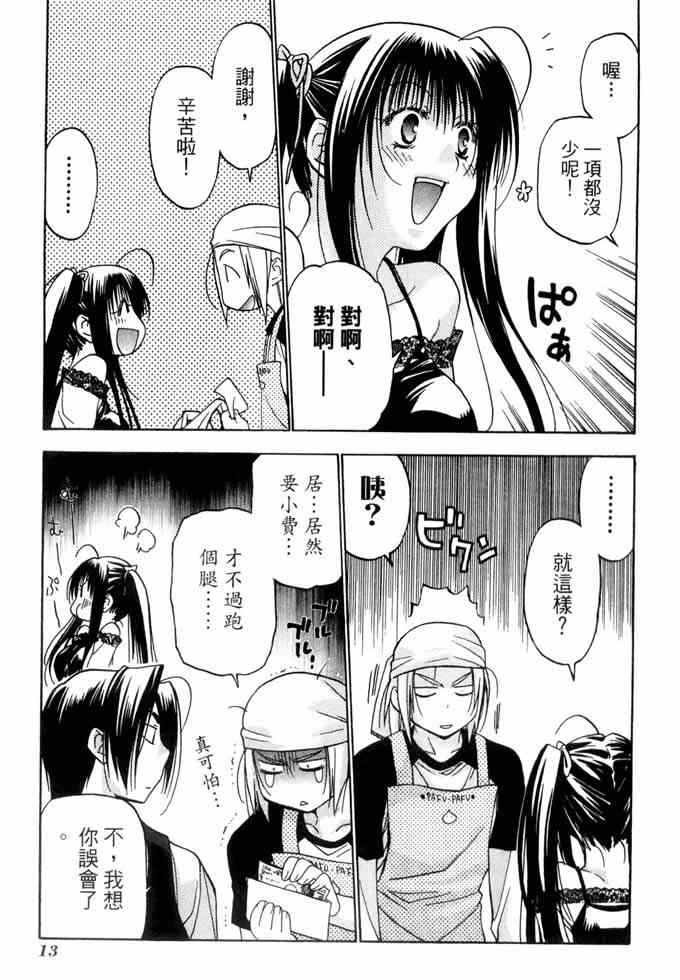 机工魔术士 - vol_10 - 第13张图