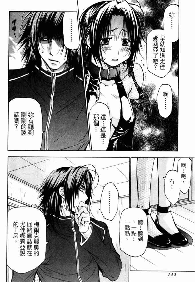 机工魔术士 - vol_10 - 第141张图