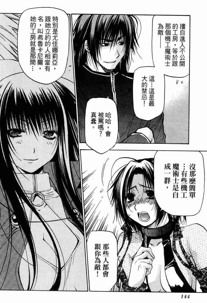 机工魔术士 - vol_10 - 第143张图