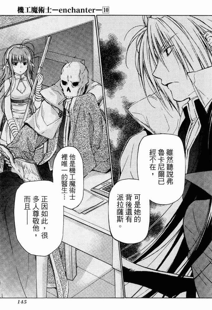 机工魔术士 - vol_10 - 第144张图