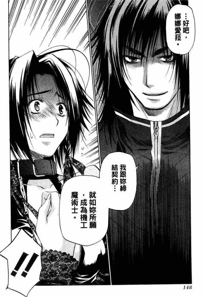 机工魔术士 - vol_10 - 第147张图