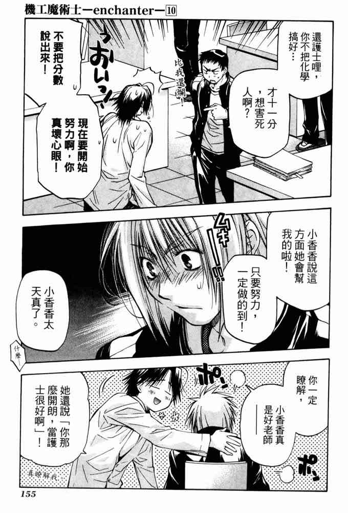 机工魔术士 - vol_10 - 第154张图