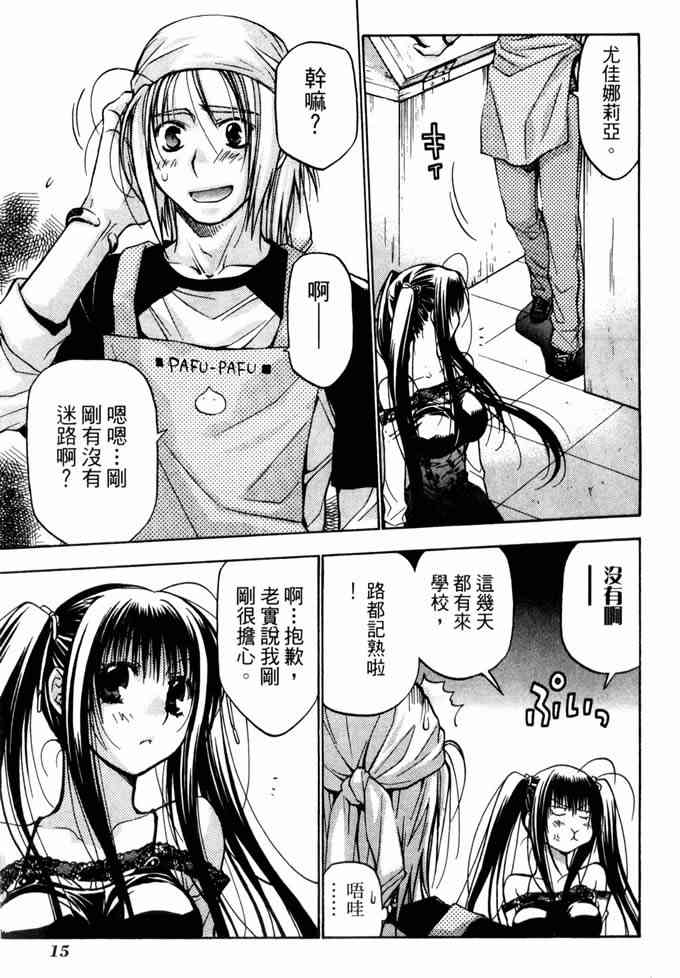 机工魔术士 - vol_10 - 第15张图