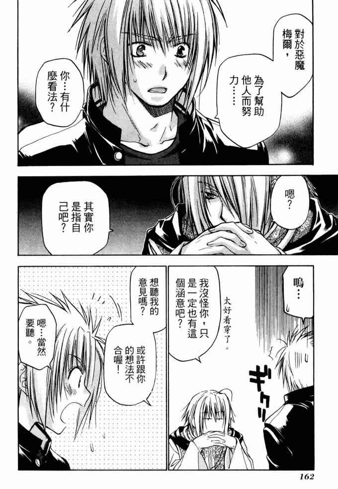 机工魔术士 - vol_10 - 第161张图