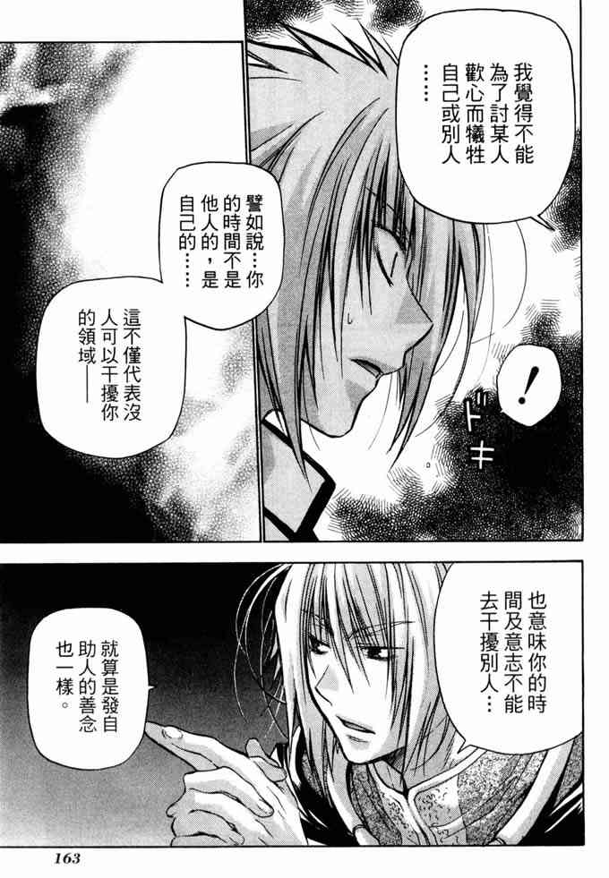 机工魔术士 - vol_10 - 第162张图