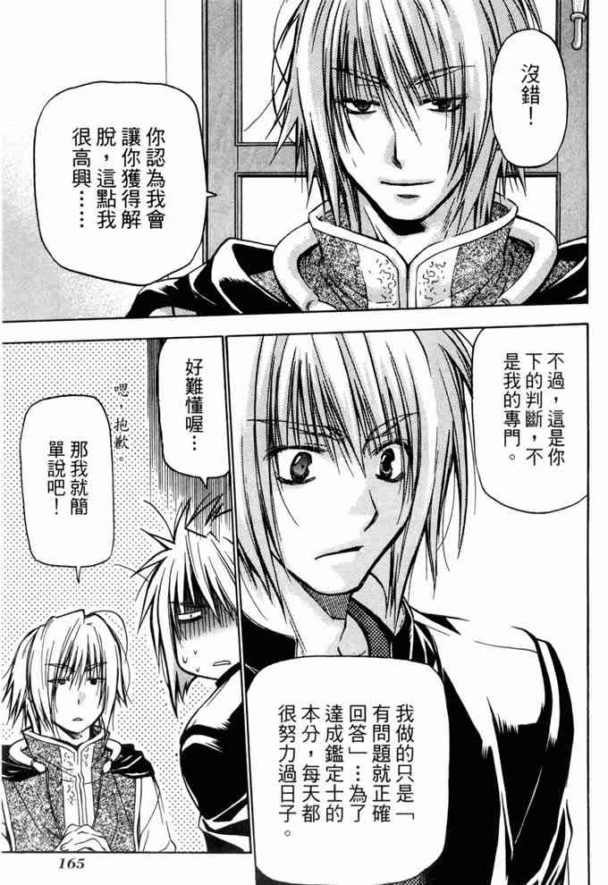 机工魔术士 - vol_10 - 第164张图