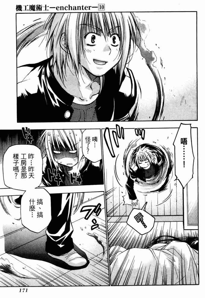 机工魔术士 - vol_10 - 第170张图