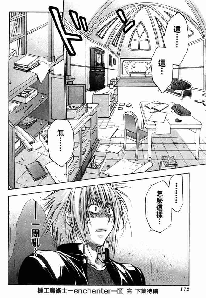 机工魔术士 - vol_10 - 第171张图