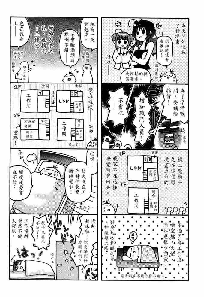 机工魔术士 - vol_10 - 第173张图