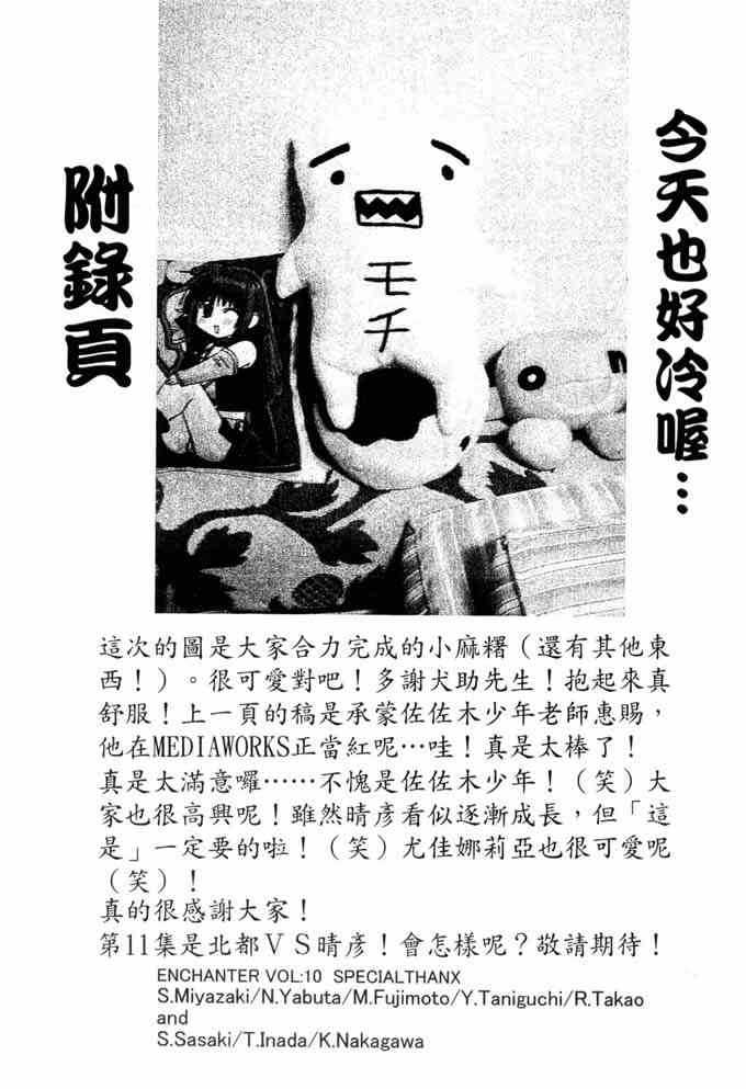 机工魔术士 - vol_10 - 第176张图