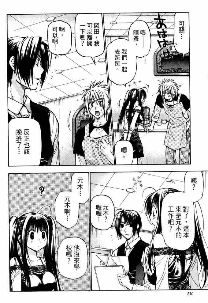 机工魔术士 - vol_10 - 第18张图