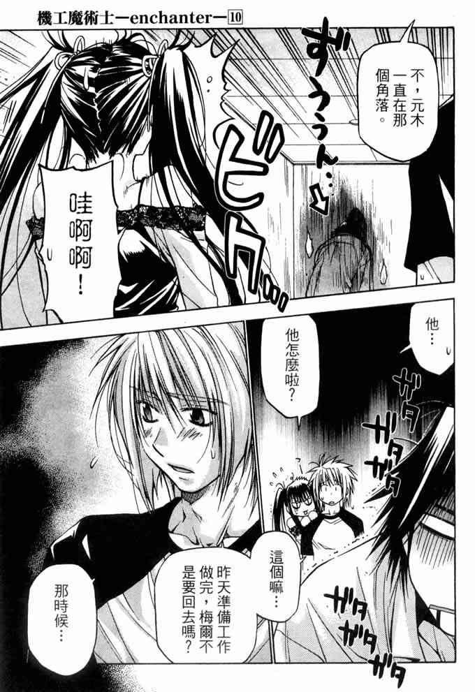 机工魔术士 - vol_10 - 第19张图