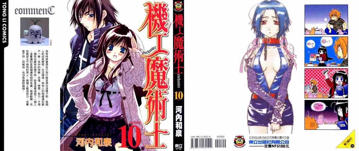 机工魔术士 - vol_10 - 第1张图