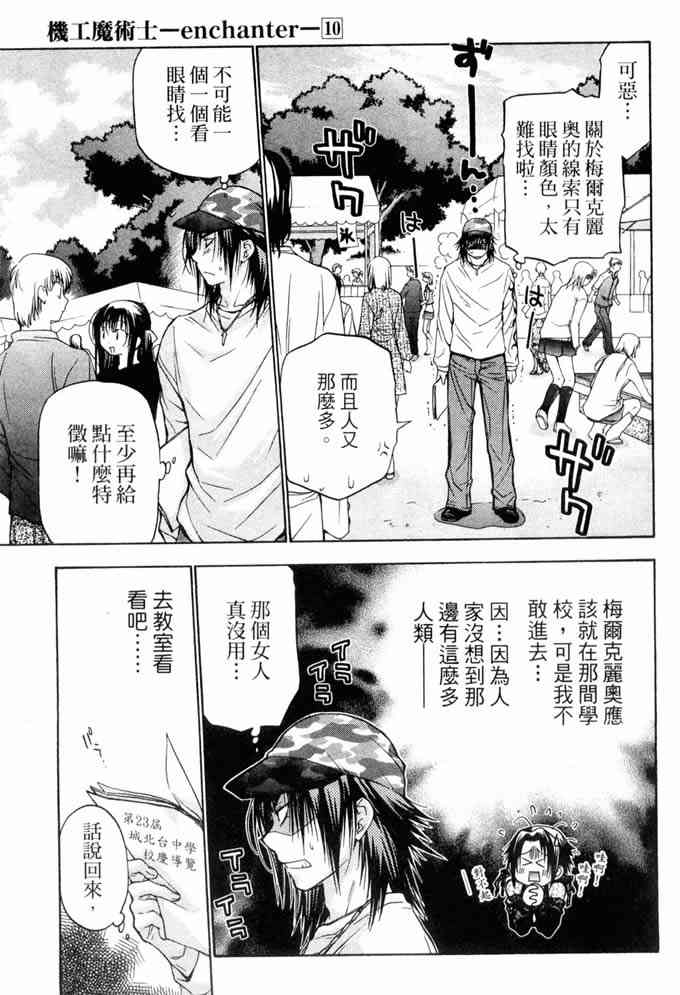 机工魔术士 - vol_10 - 第35张图