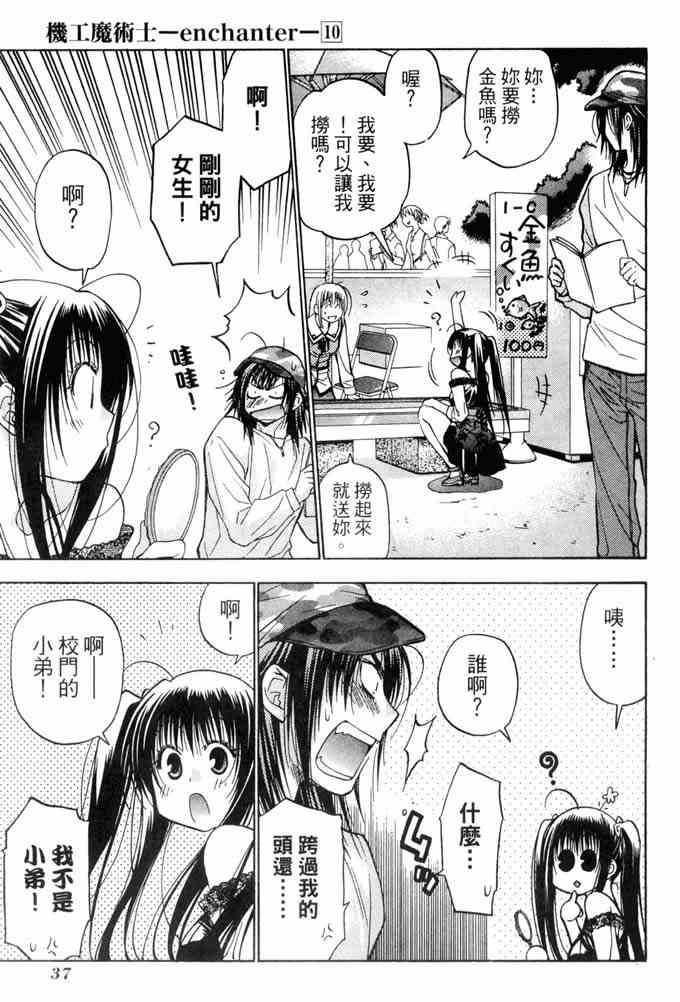 机工魔术士 - vol_10 - 第37张图