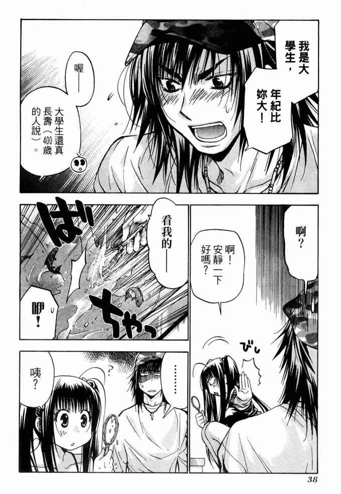 机工魔术士 - vol_10 - 第38张图