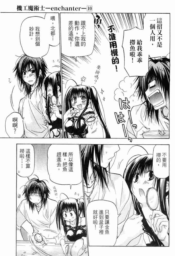 机工魔术士 - vol_10 - 第45张图