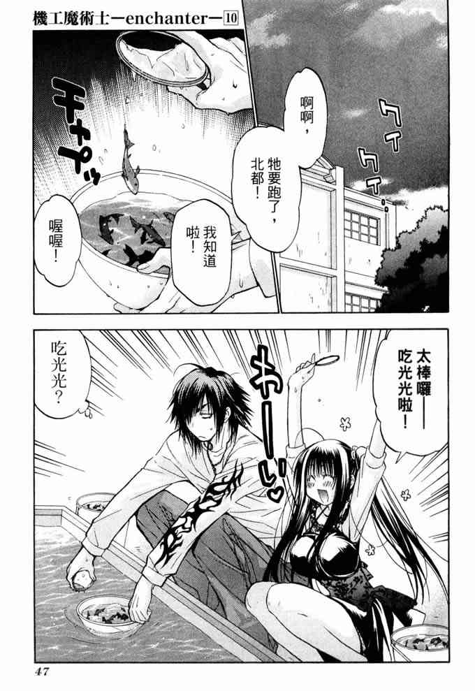 机工魔术士 - vol_10 - 第47张图