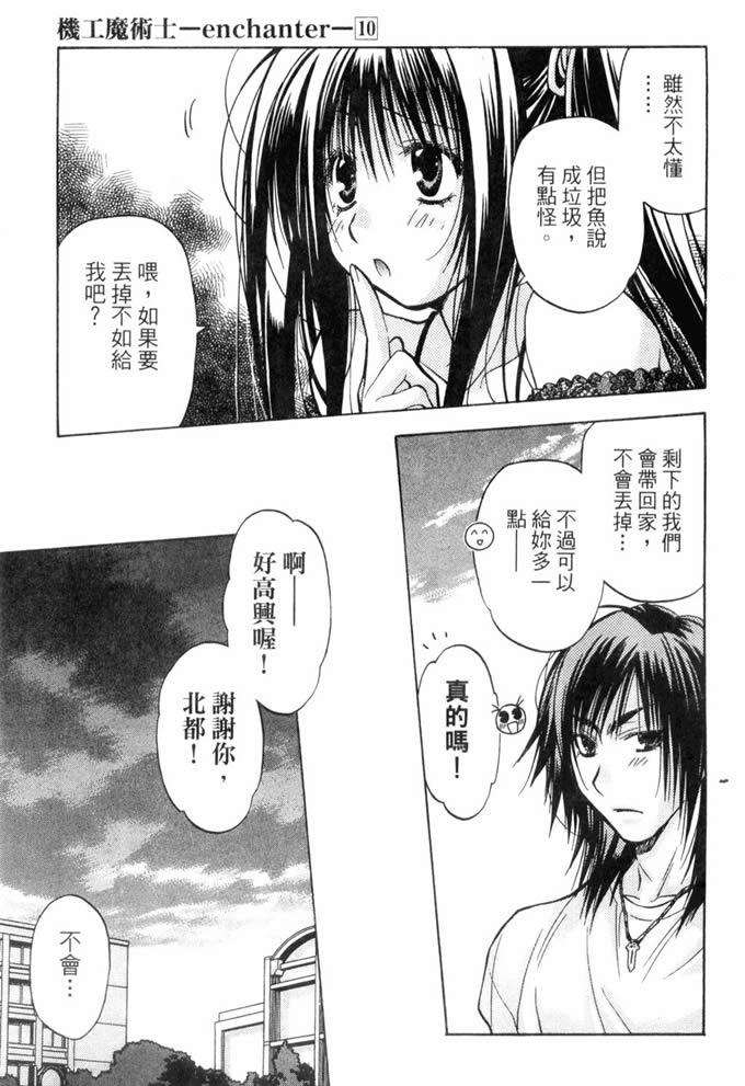 机工魔术士 - vol_10 - 第49张图