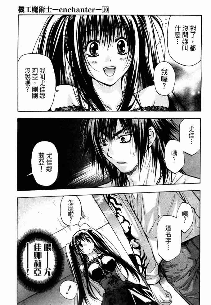 机工魔术士 - vol_10 - 第51张图