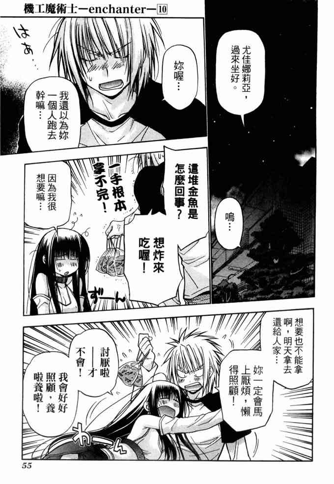 机工魔术士 - vol_10 - 第55张图