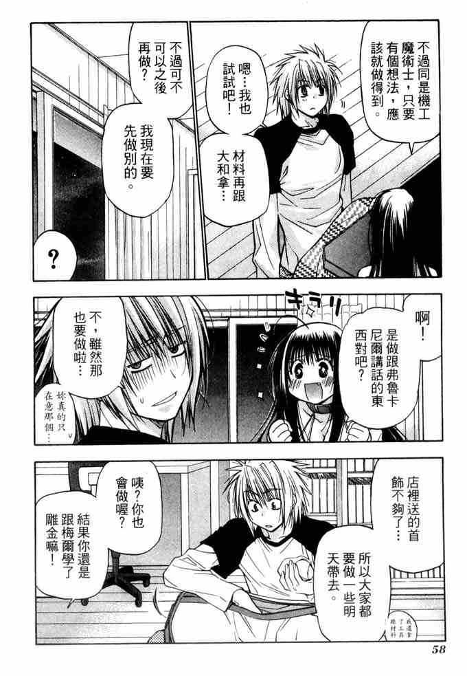 机工魔术士 - vol_10 - 第58张图