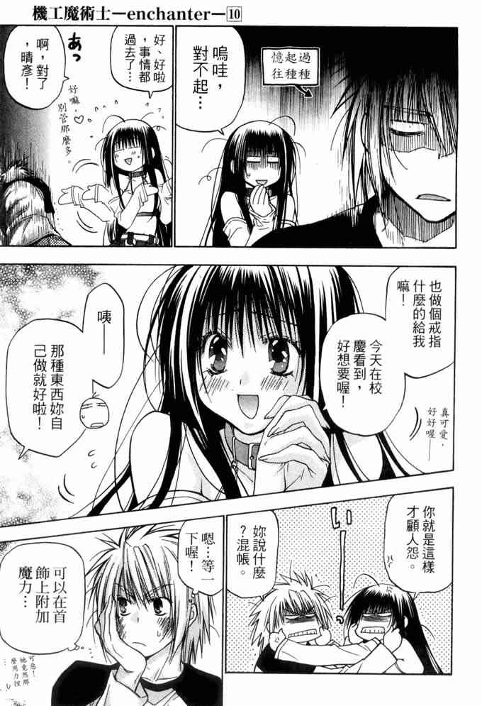 机工魔术士 - vol_10 - 第59张图