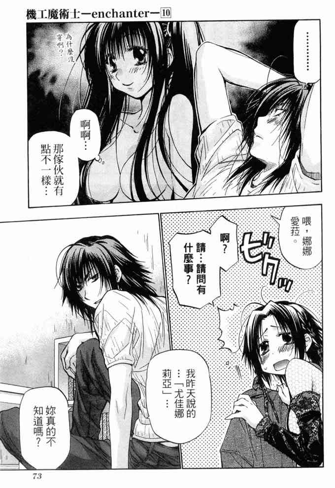 机工魔术士 - vol_10 - 第73张图