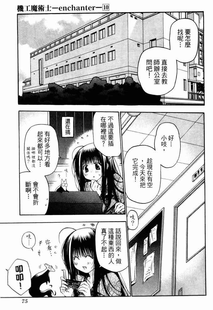 机工魔术士 - vol_10 - 第75张图
