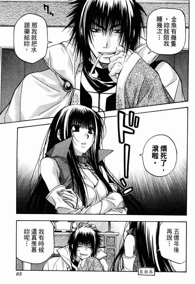 机工魔术士 - vol_10 - 第85张图