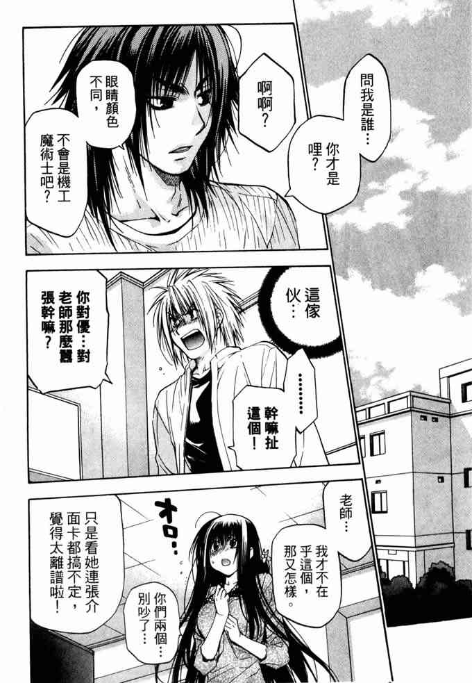 机工魔术士 - vol_10 - 第89张图