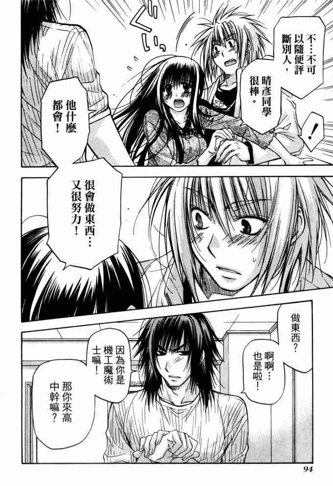 机工魔术士 - vol_10 - 第93张图