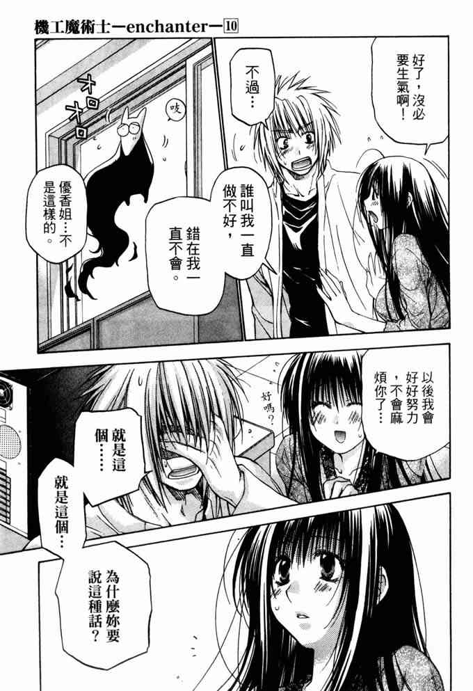 机工魔术士 - vol_10 - 第99张图