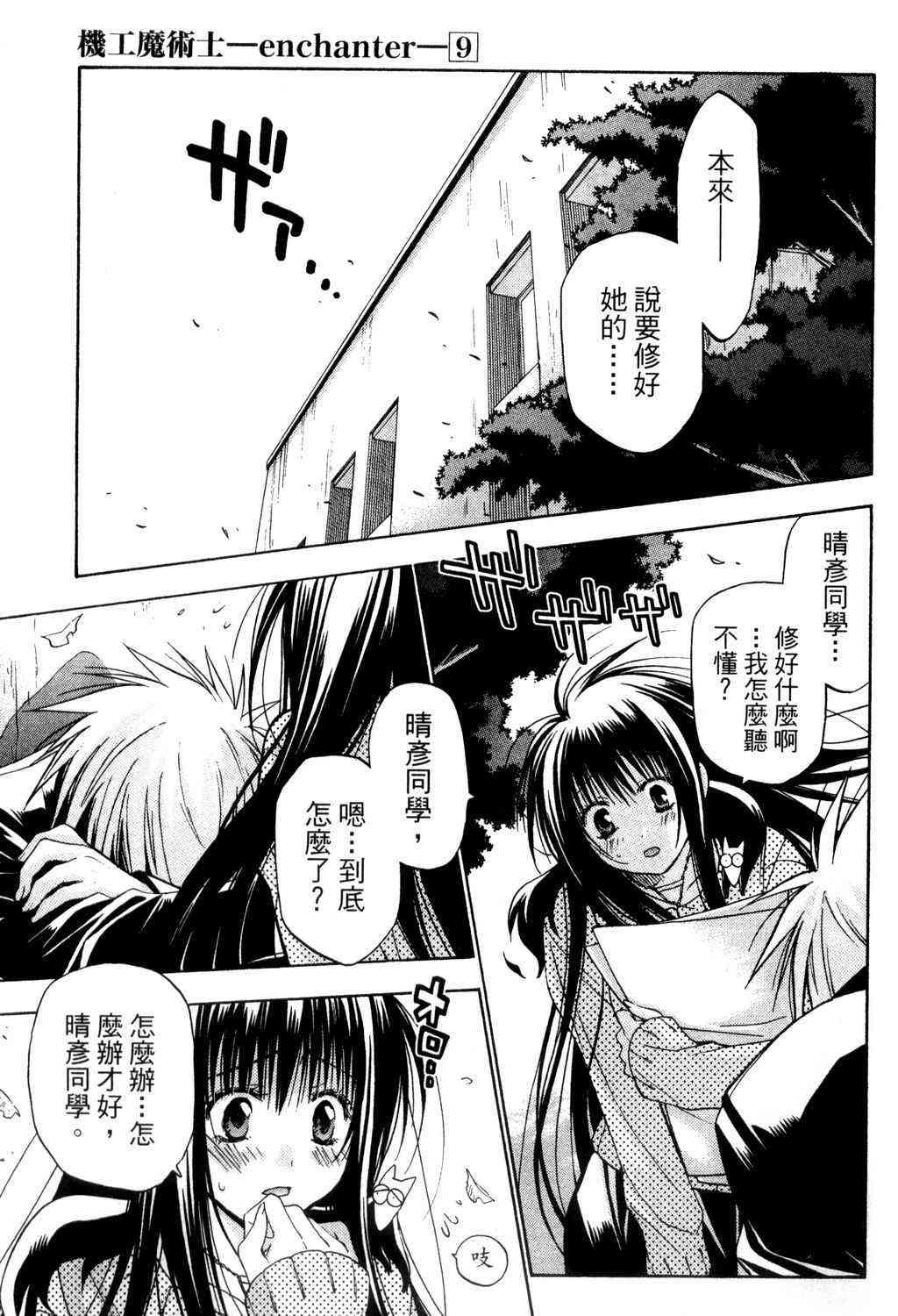 机工魔术士 - vol_09 - 第100张图