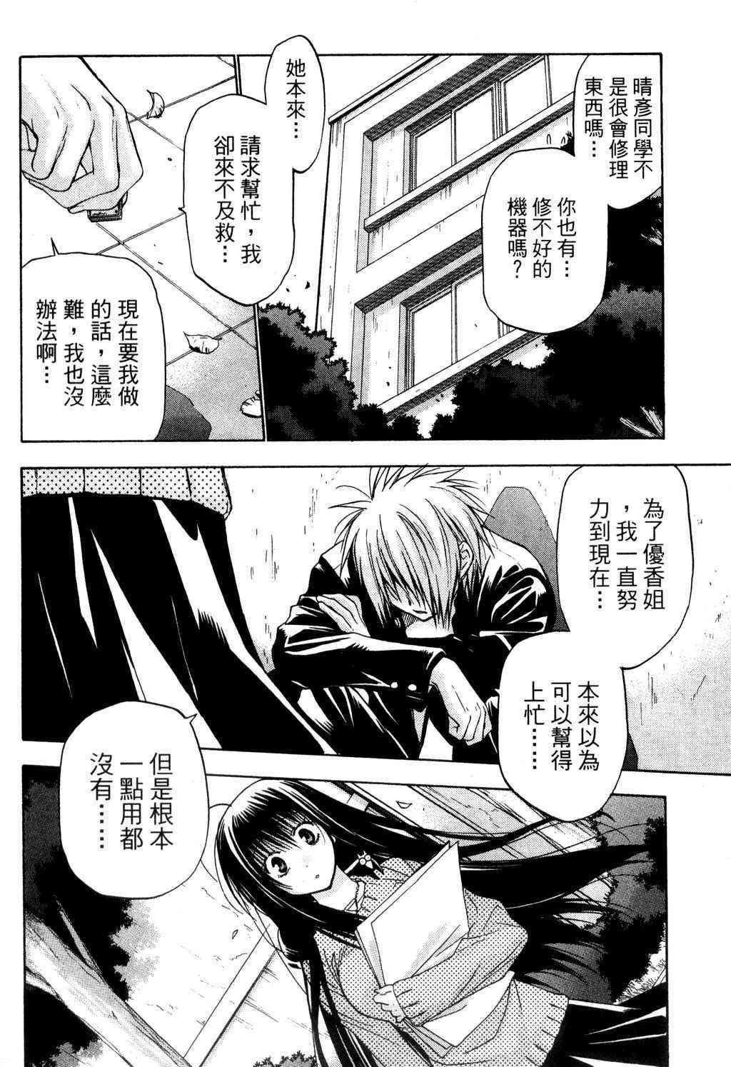 机工魔术士 - vol_09 - 第101张图