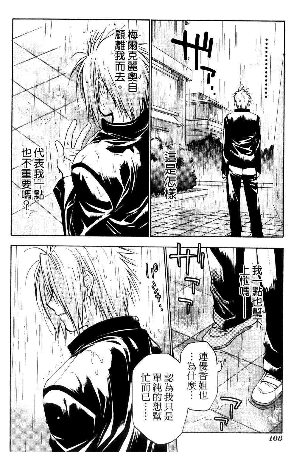 机工魔术士 - vol_09 - 第109张图