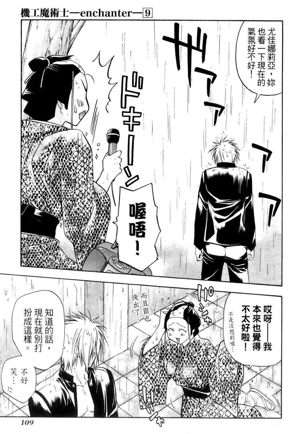 机工魔术士 - vol_09 - 第110张图