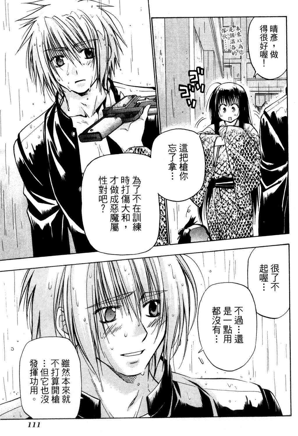 机工魔术士 - vol_09 - 第112张图