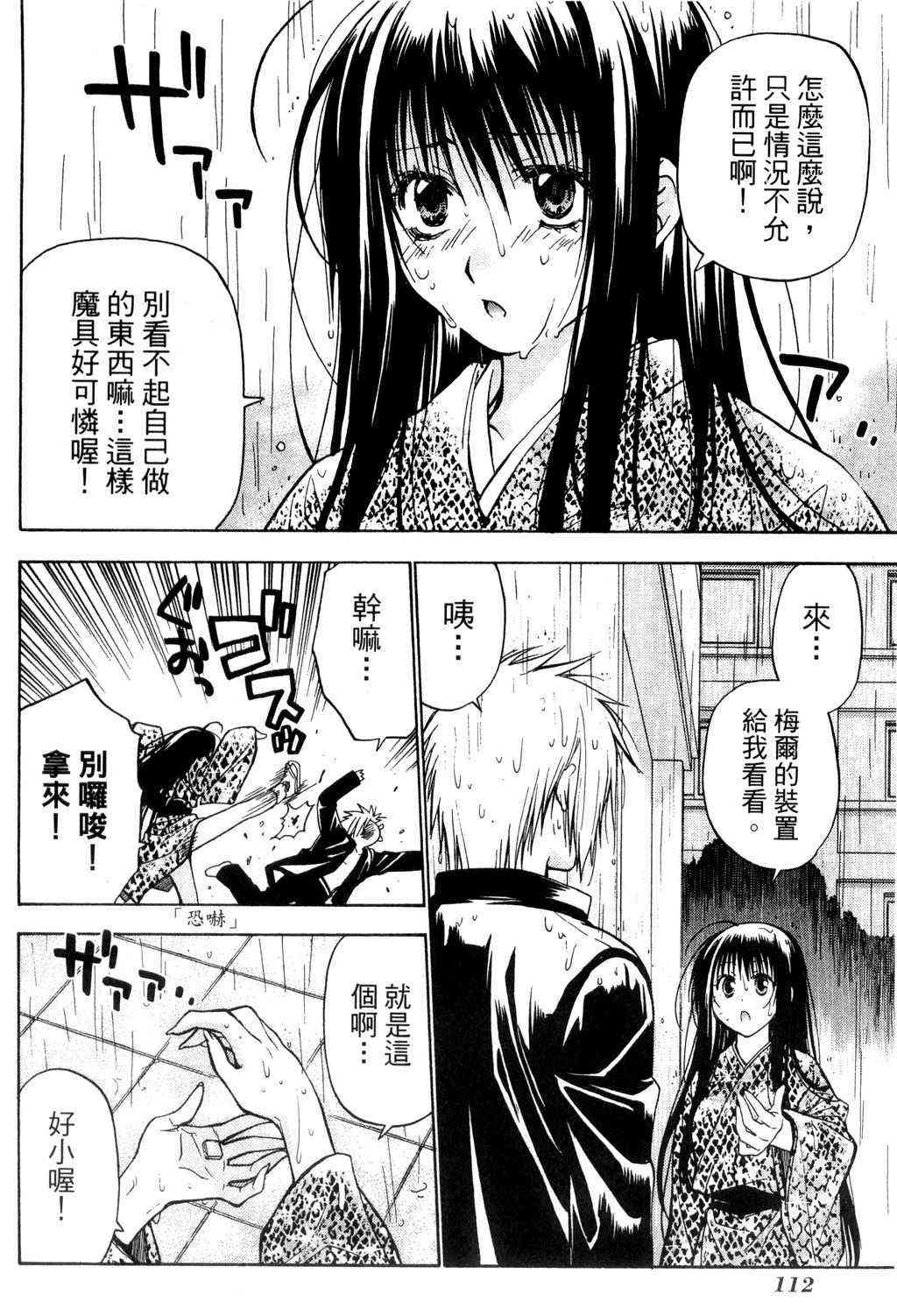 机工魔术士 - vol_09 - 第113张图