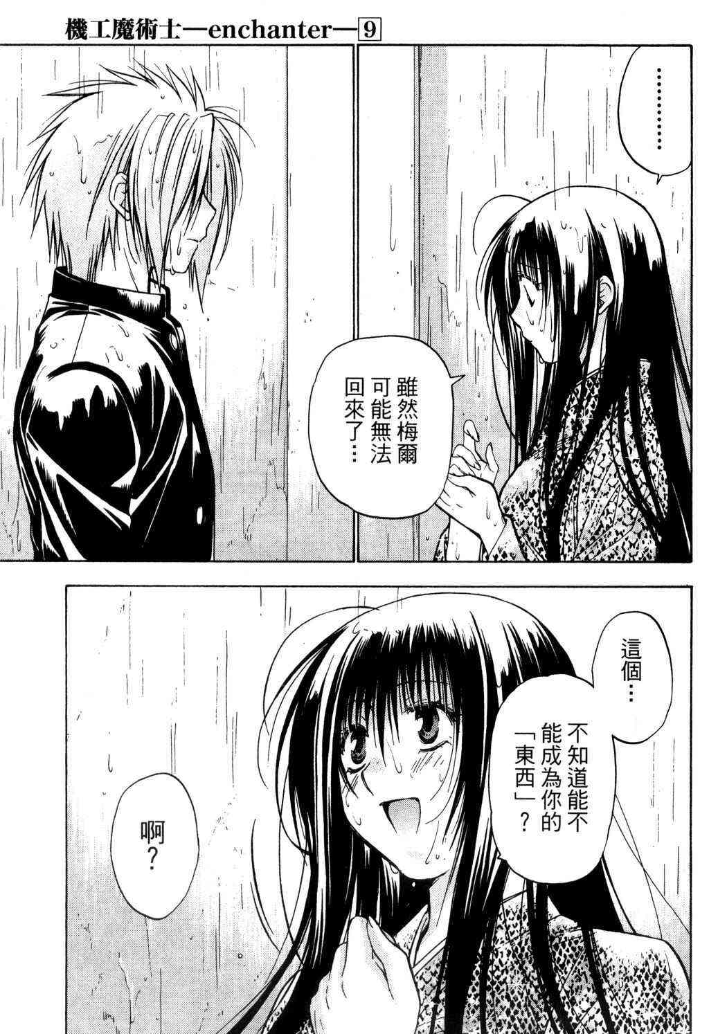 机工魔术士 - vol_09 - 第114张图