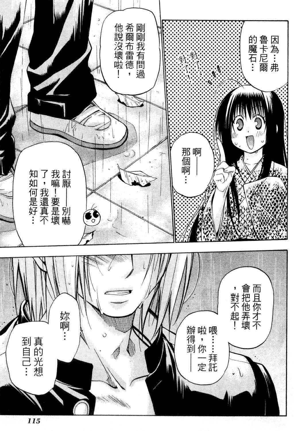 机工魔术士 - vol_09 - 第116张图