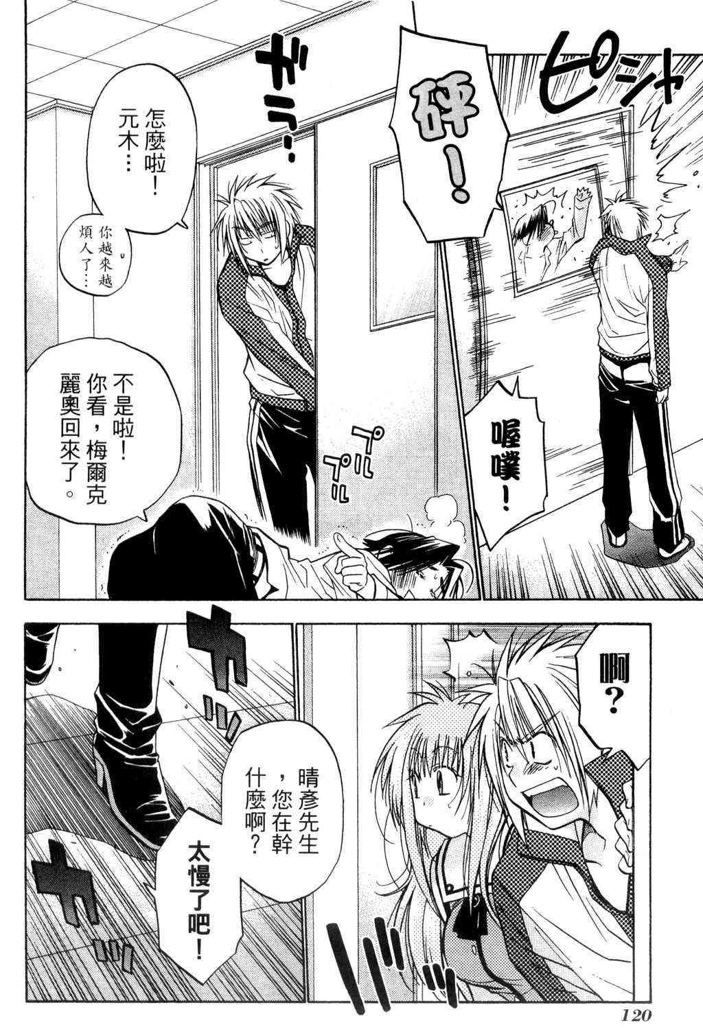 机工魔术士 - vol_09 - 第121张图